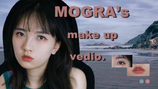 MOGRA美妆频道 第一期